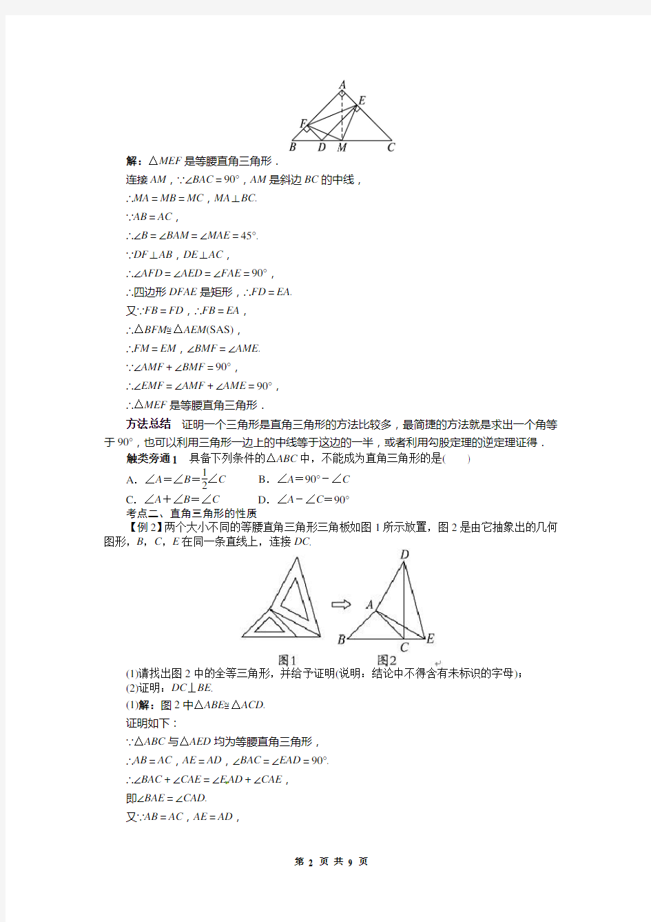 中考第一轮复习第16讲《直角三角形》专题训练含答案