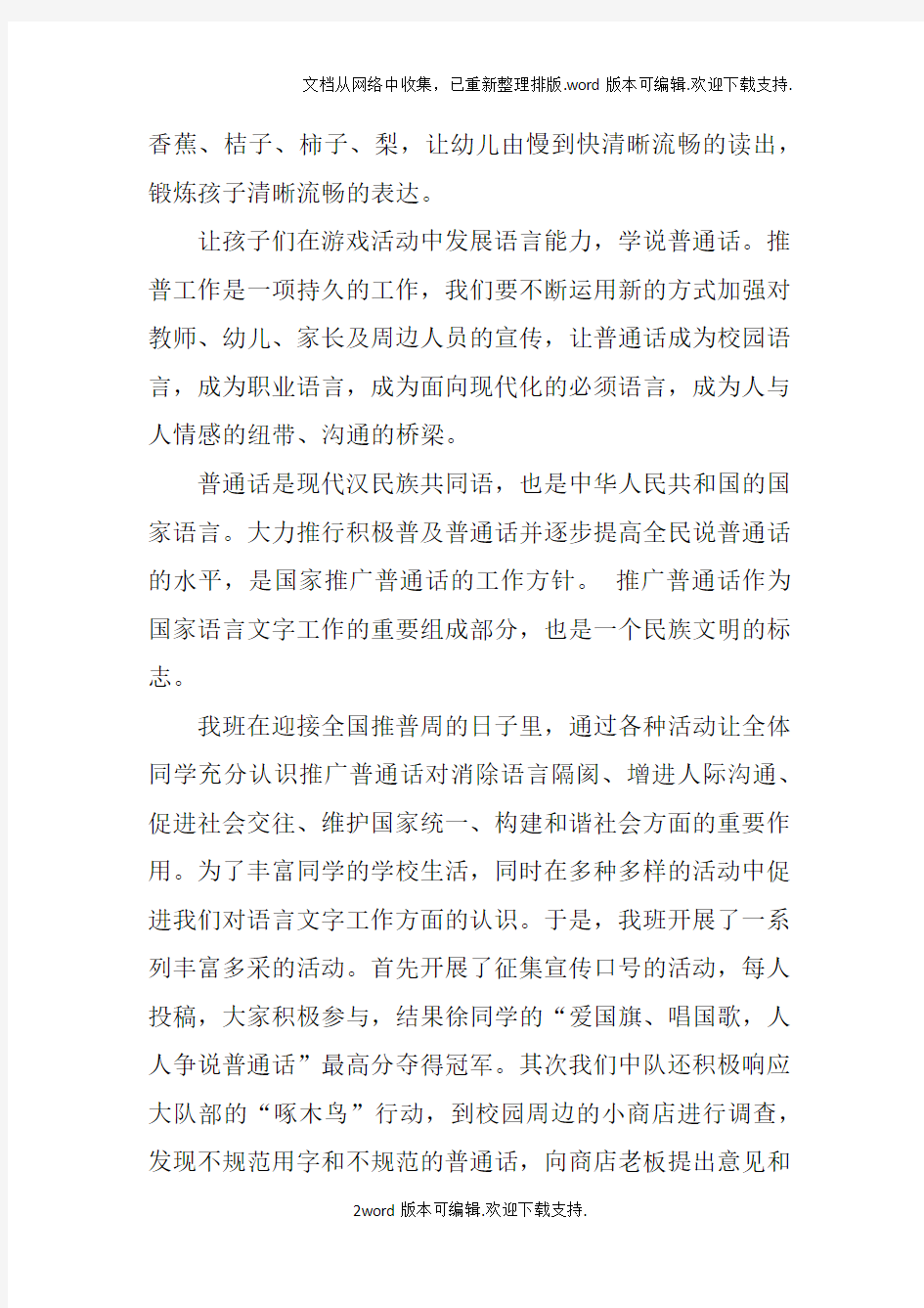 班级推普周活动总结