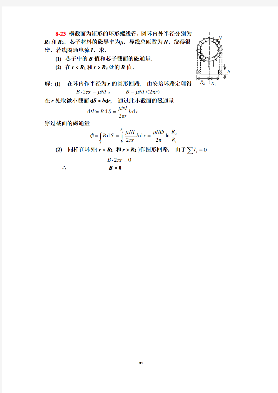 电磁学第七次作业解答