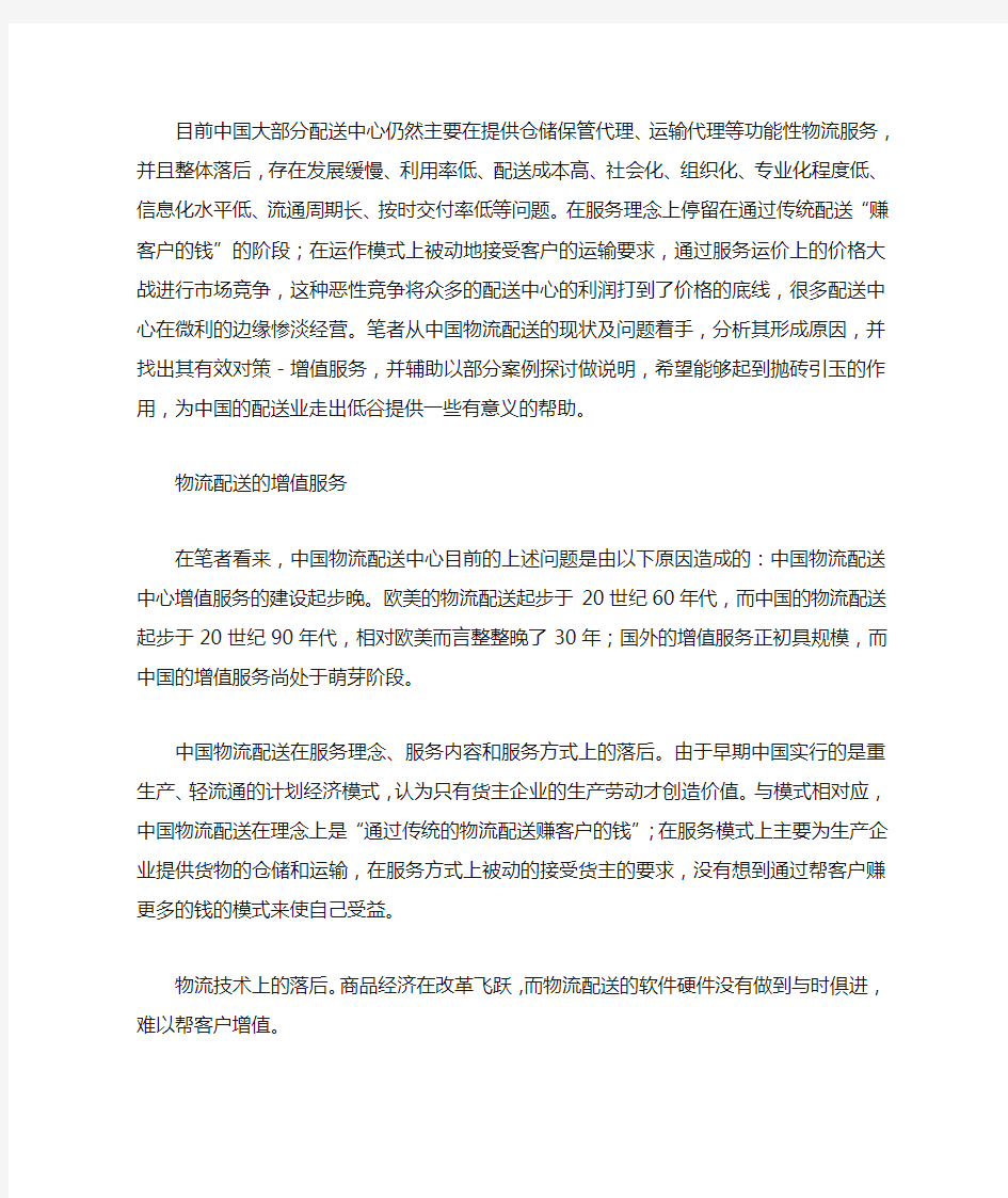 配送管理中的增值服务