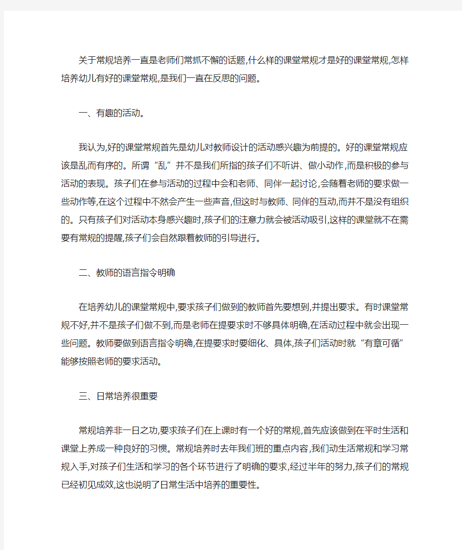 关于幼儿教学中常规培养的反思