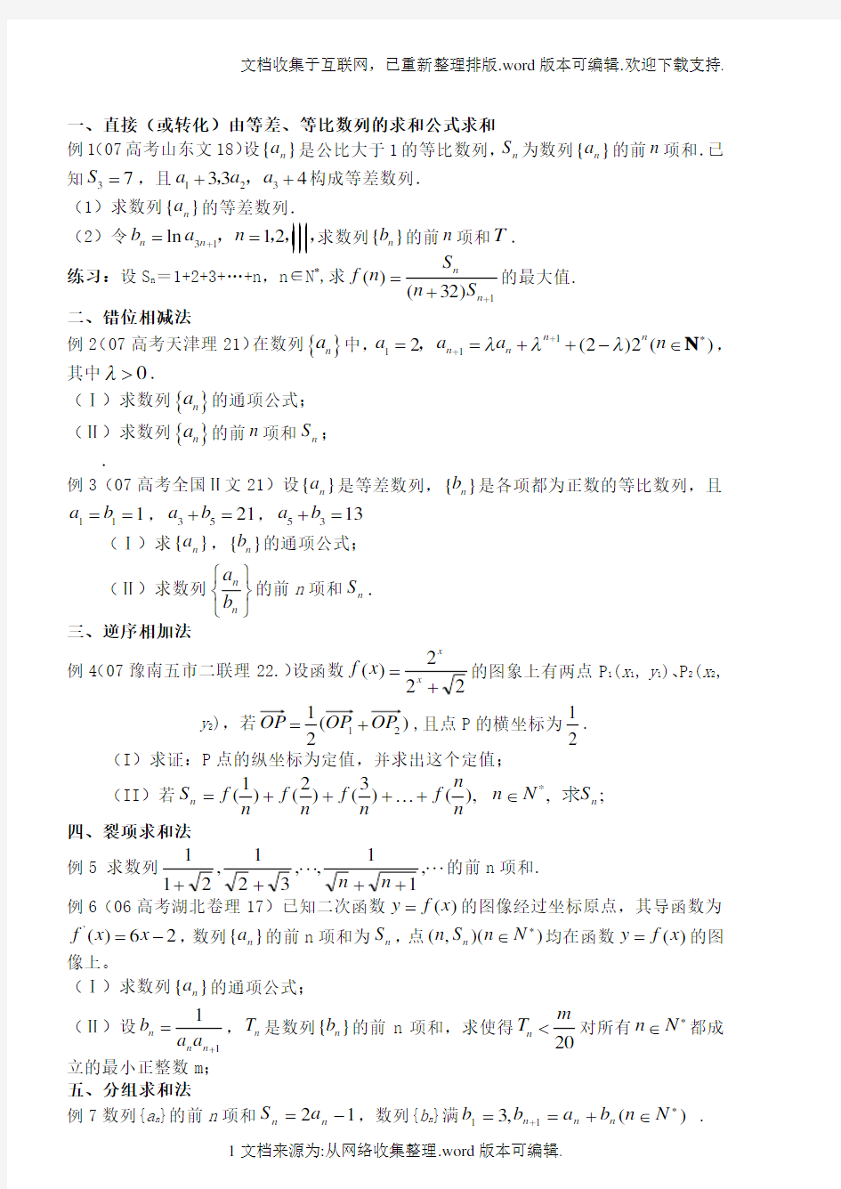 数列经典题型总结