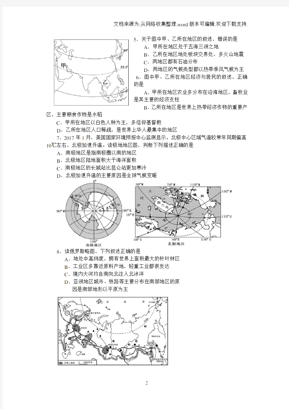 2017年泰安市中考地理试题