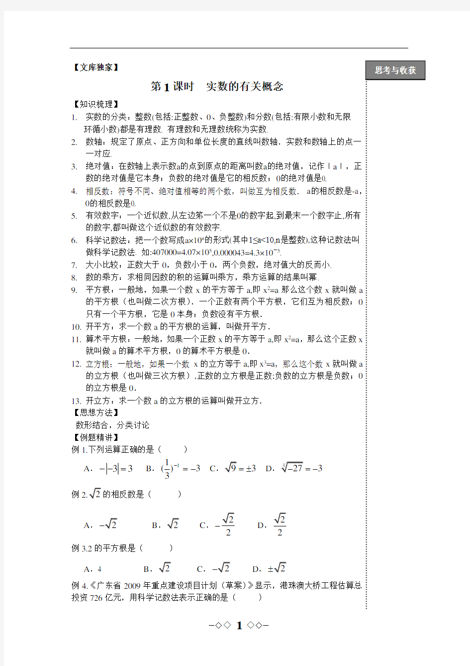 2020中考数学总复习-全部导学案(教师版)