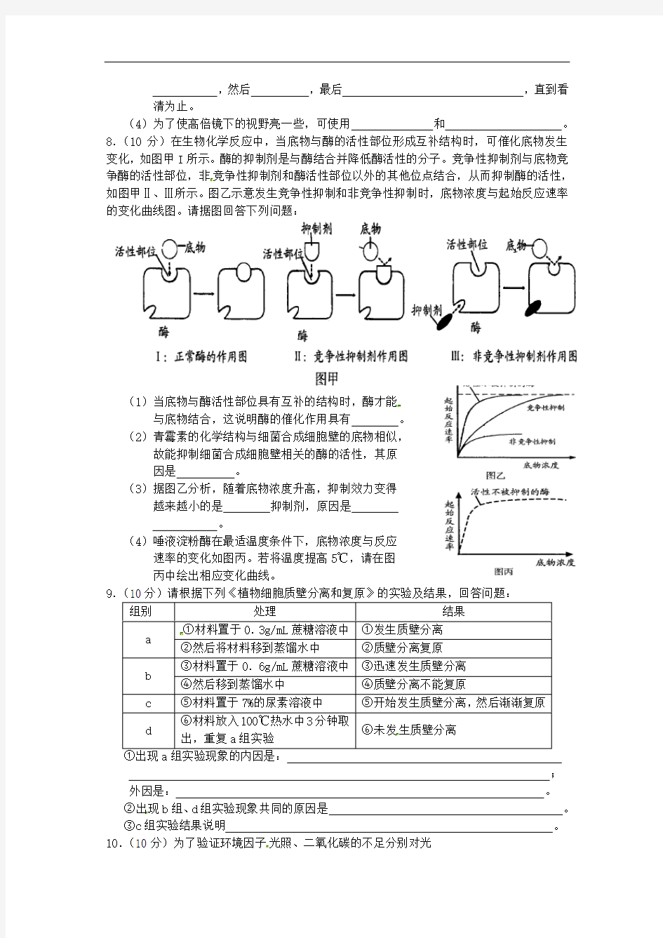 高三生物快乐暑假作业(七)