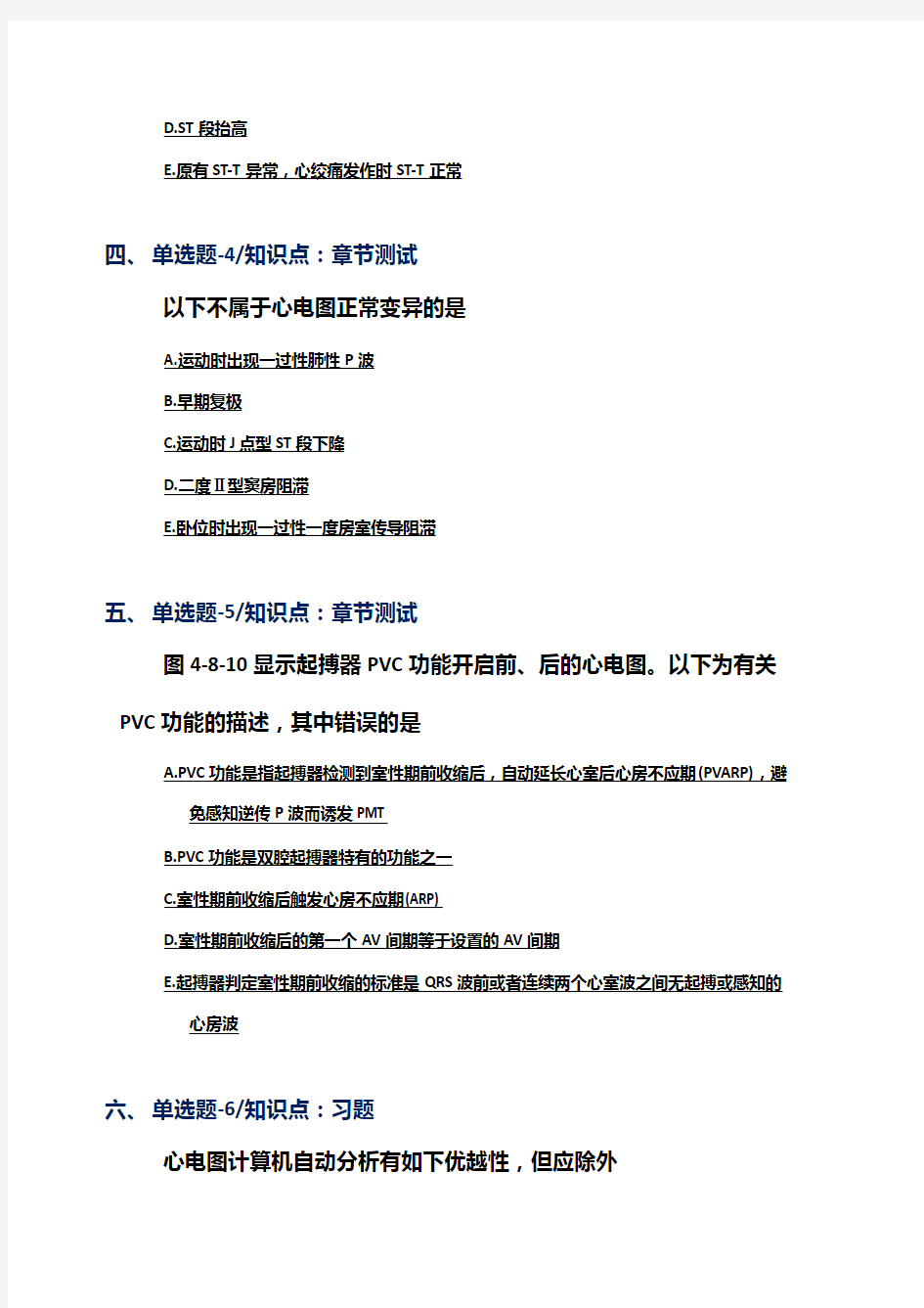 2019-2020年上海市资格从业考试《心电学技术》考前复习题[第九十四篇]