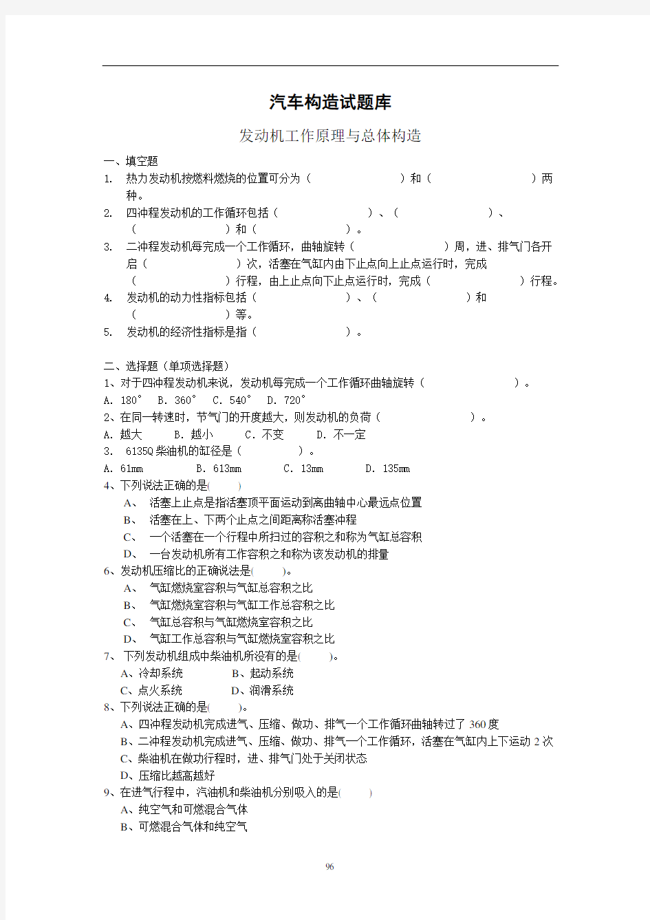 重庆理工大学汽车构造试题库解析