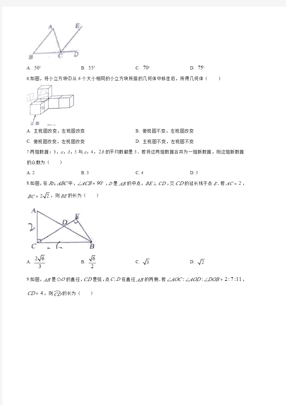 内蒙古包头市2020年中考数学试题(学生版)