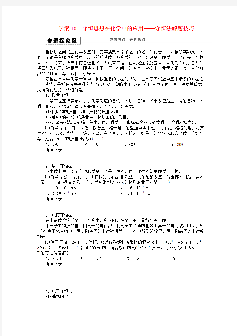 高考化学大一轮总复习守恒思想在化学中的应用学案10