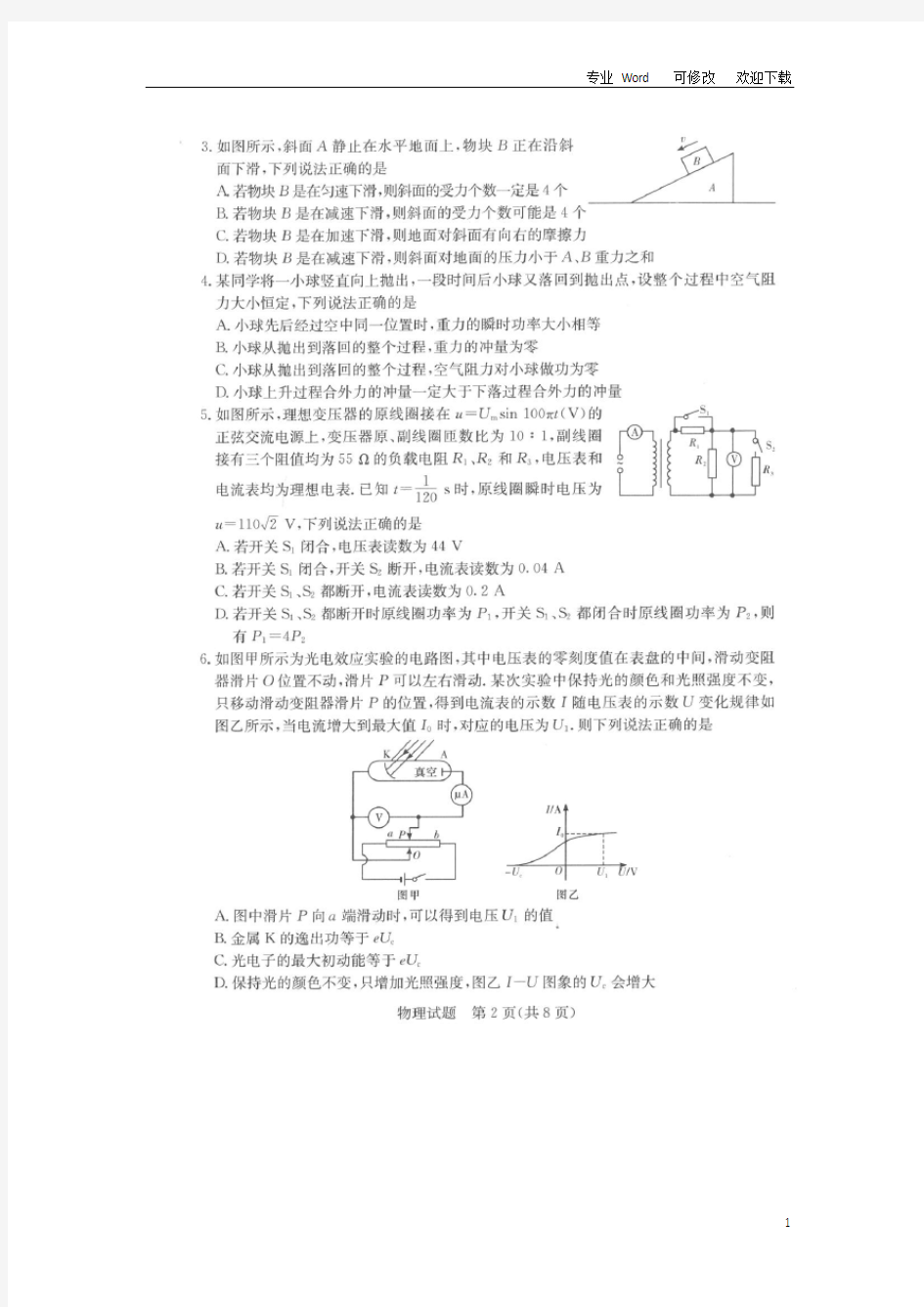 最新湘豫名校2021届高三物理8月联考试题(扫描版)