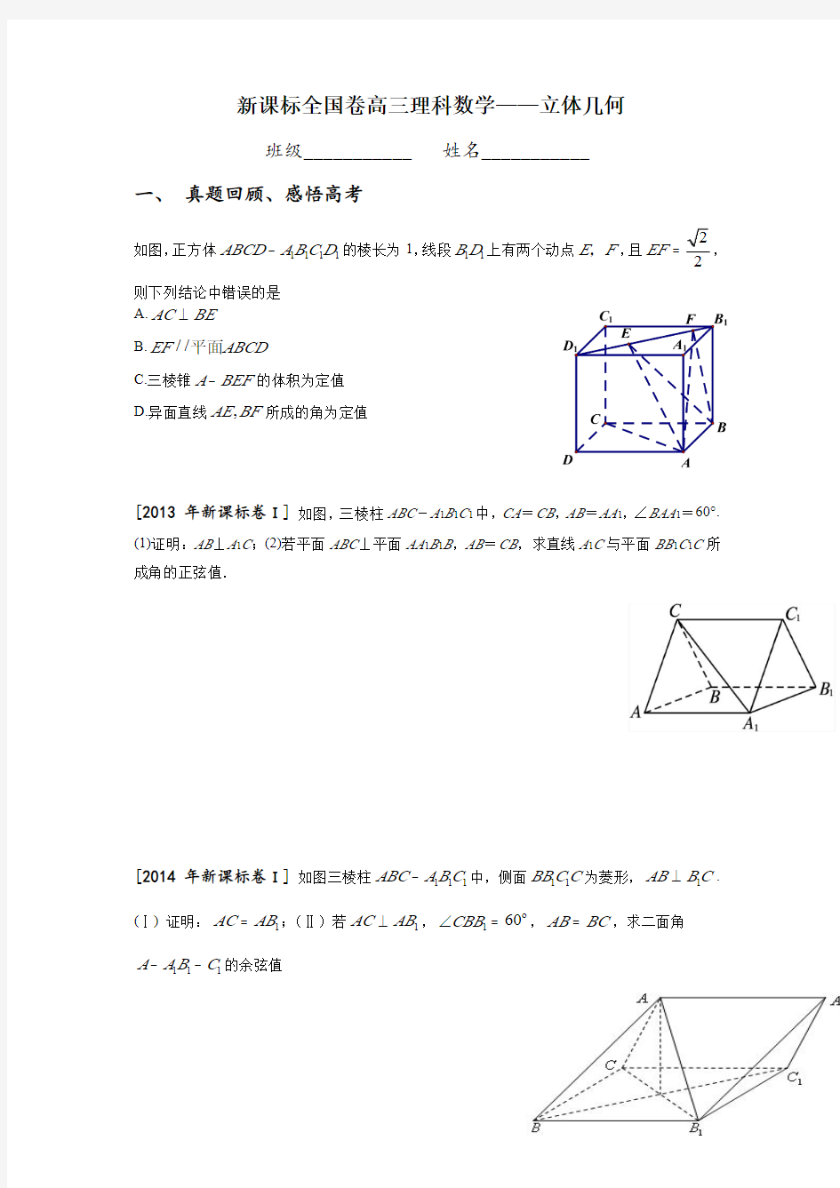 高三理科数学《立体几何》专题复习