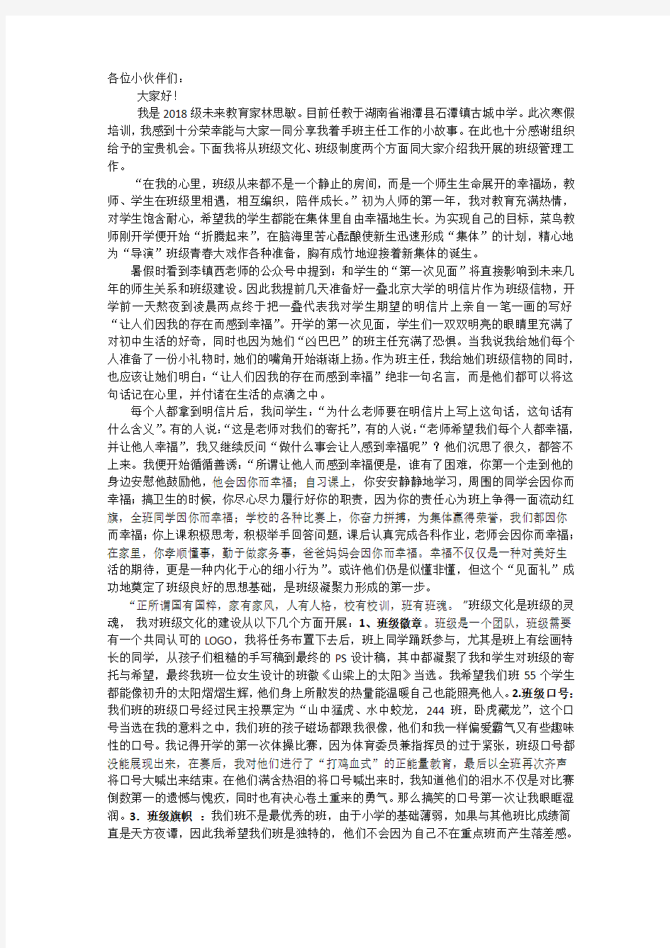 《班级文化建设》演讲稿