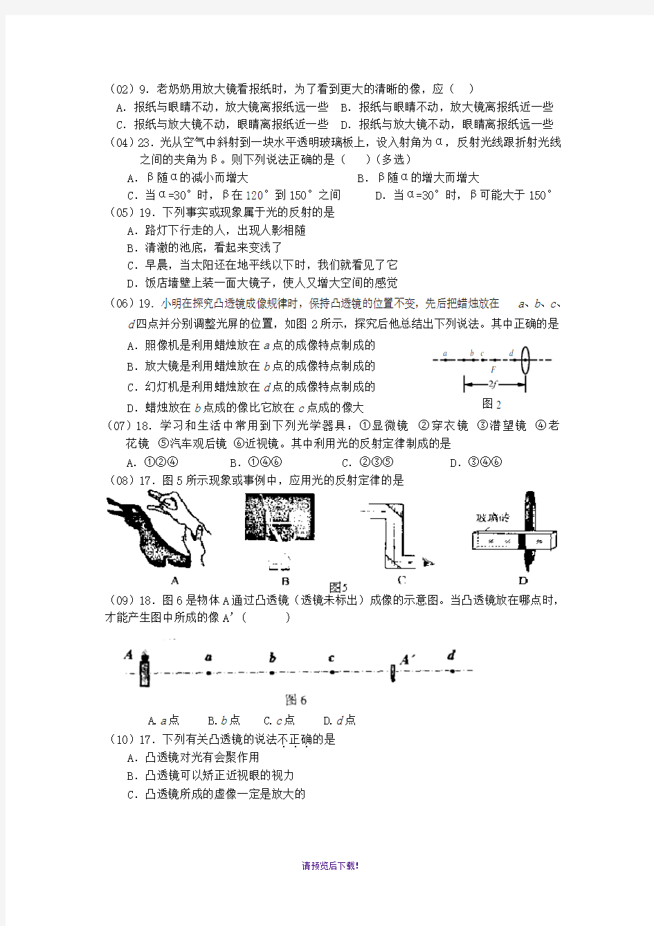 河北历届中考物理试题分类汇编