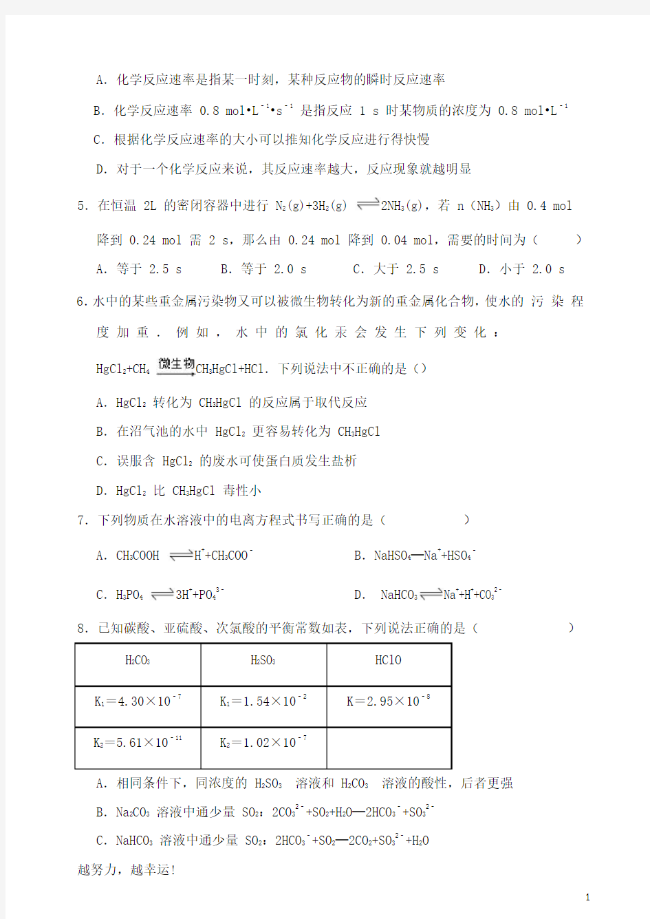 河北省2020-2021学年高二化学寒假作业19