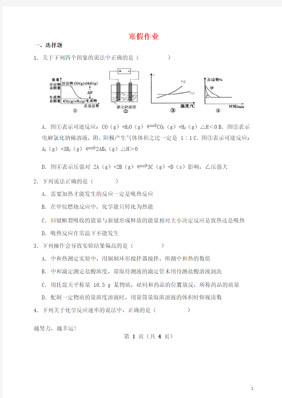 河北省2020-2021学年高二化学寒假作业19