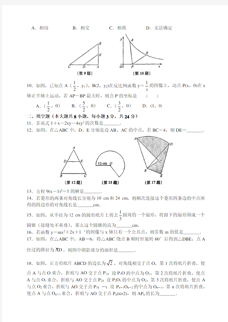 苏州市初三数学中考模拟试卷(十)含答案