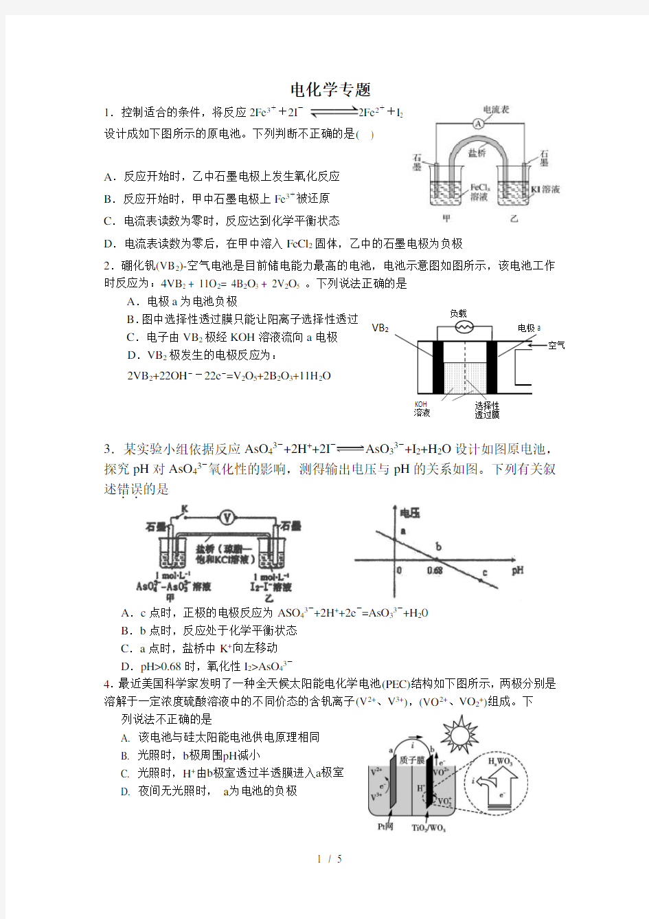 电化学专题(选择题)