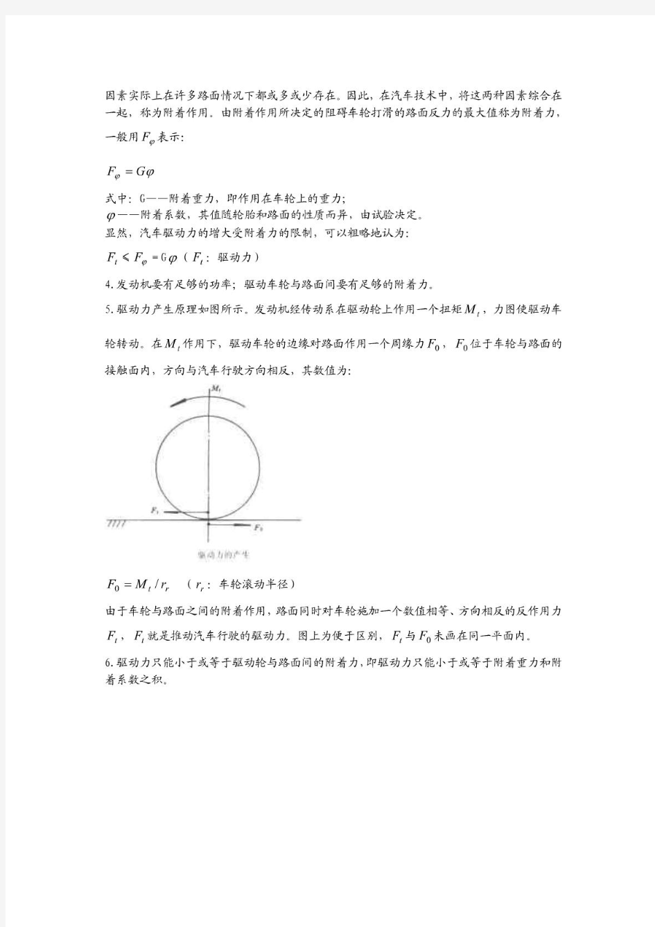 《汽车构造》习题集答案全