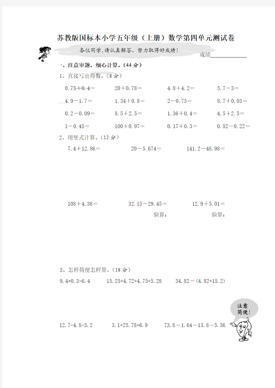 苏教版国标本小学五年级(上册)数学第四单元测试卷