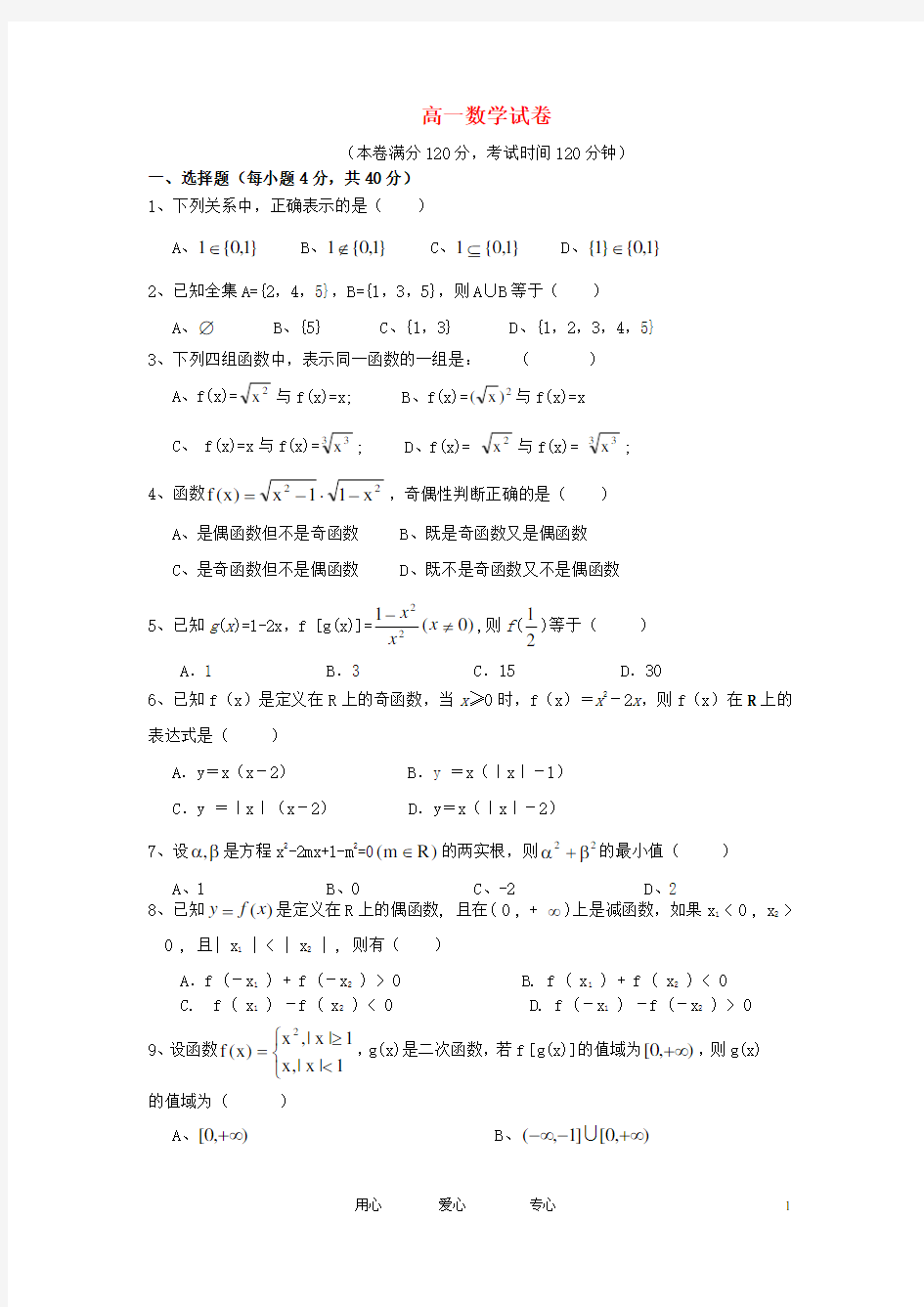 浙江省缙云中学高一数学上学期第一次月考试题新人教A版【会员独享】