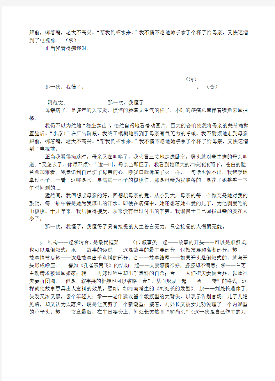 起承转合的记叙文教学文案