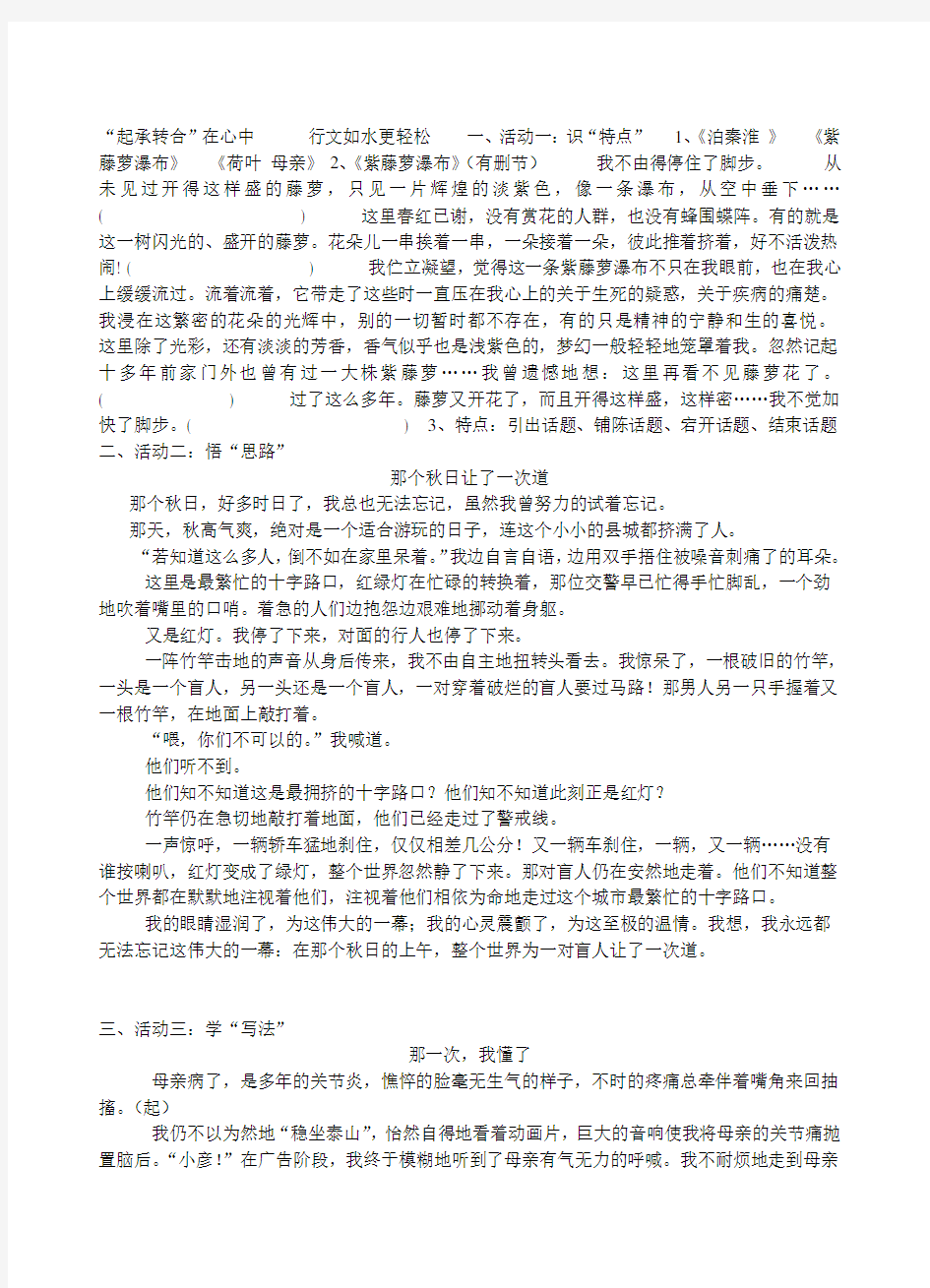 起承转合的记叙文教学文案