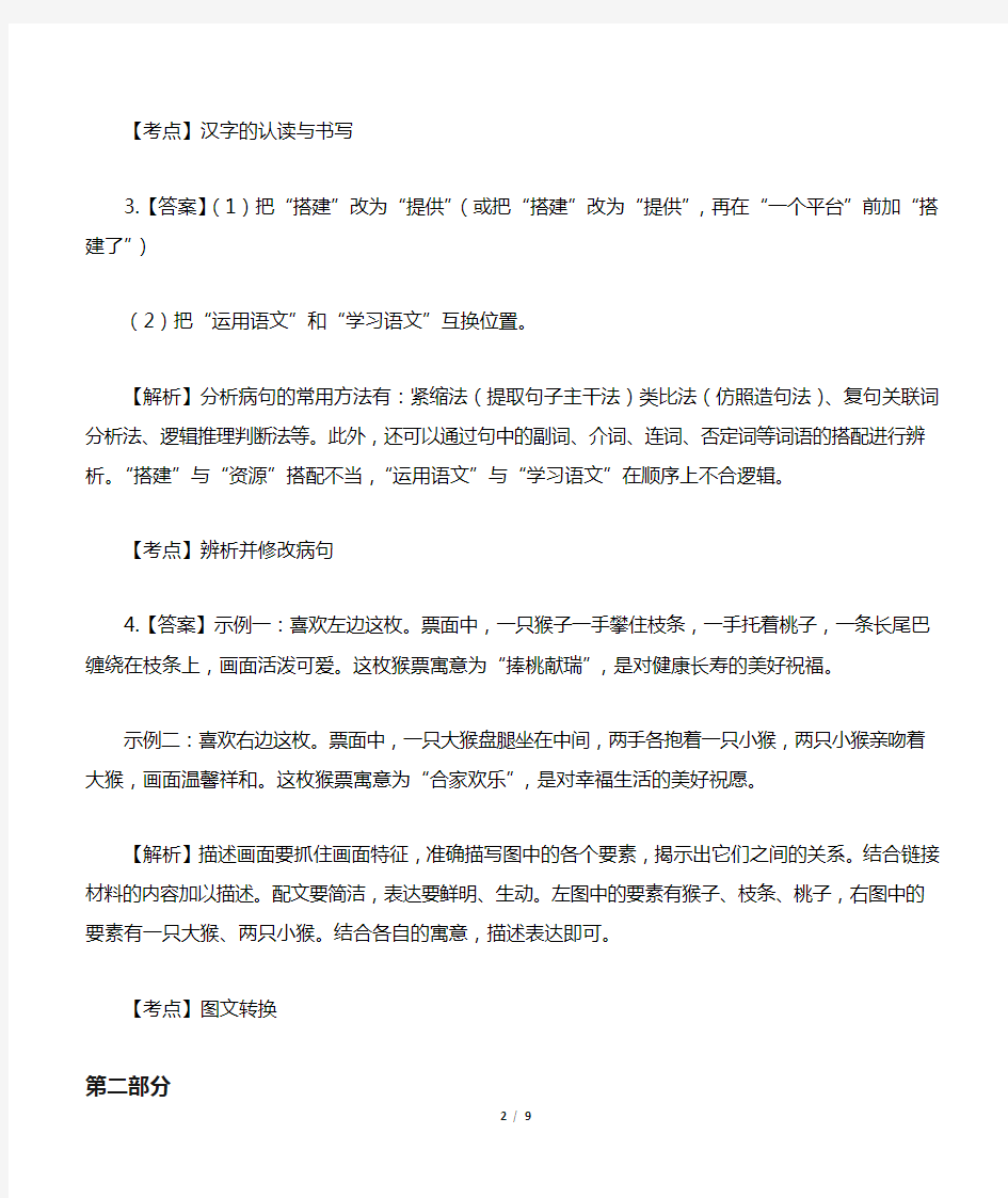 2016年河北省中考语文试卷-答案