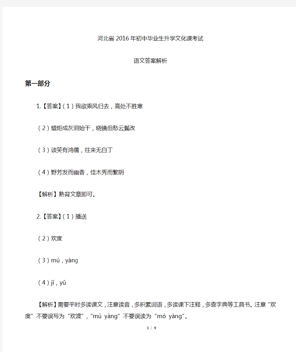 2016年河北省中考语文试卷-答案