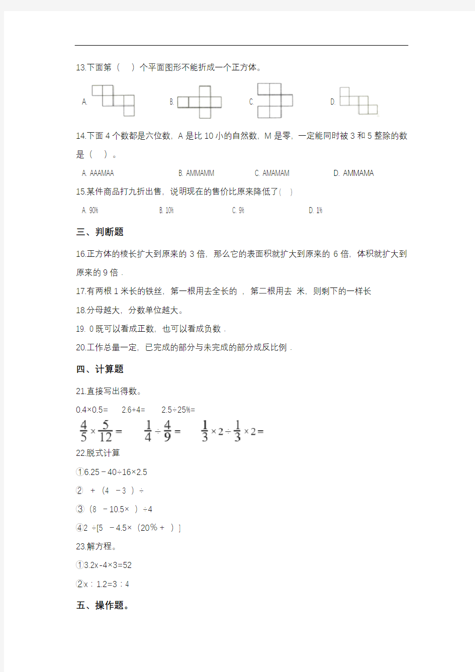 2020年小升初数学模拟试题(二)人教版