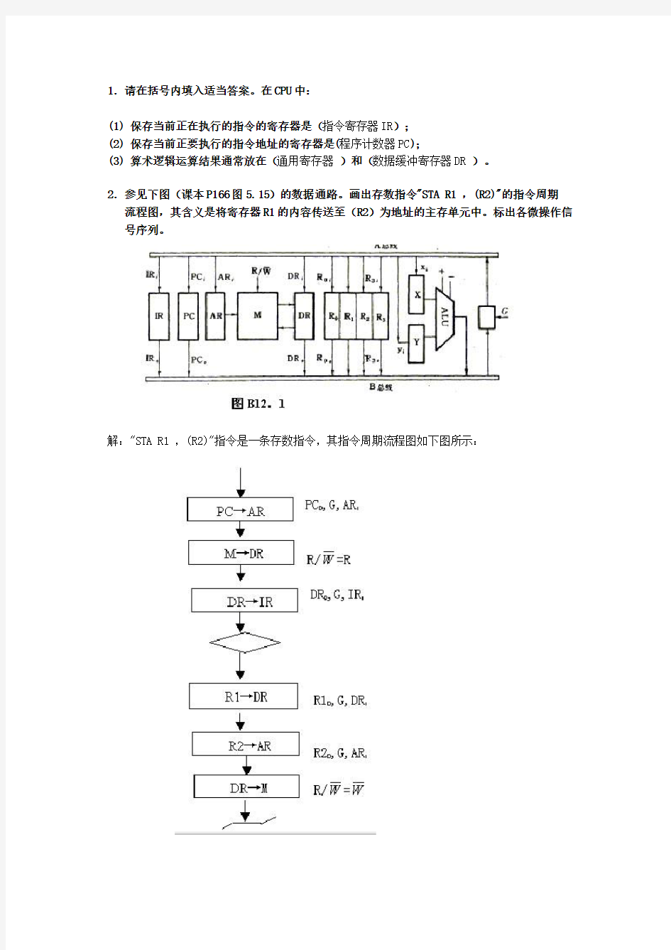 第五章中央处理器习题参考答案