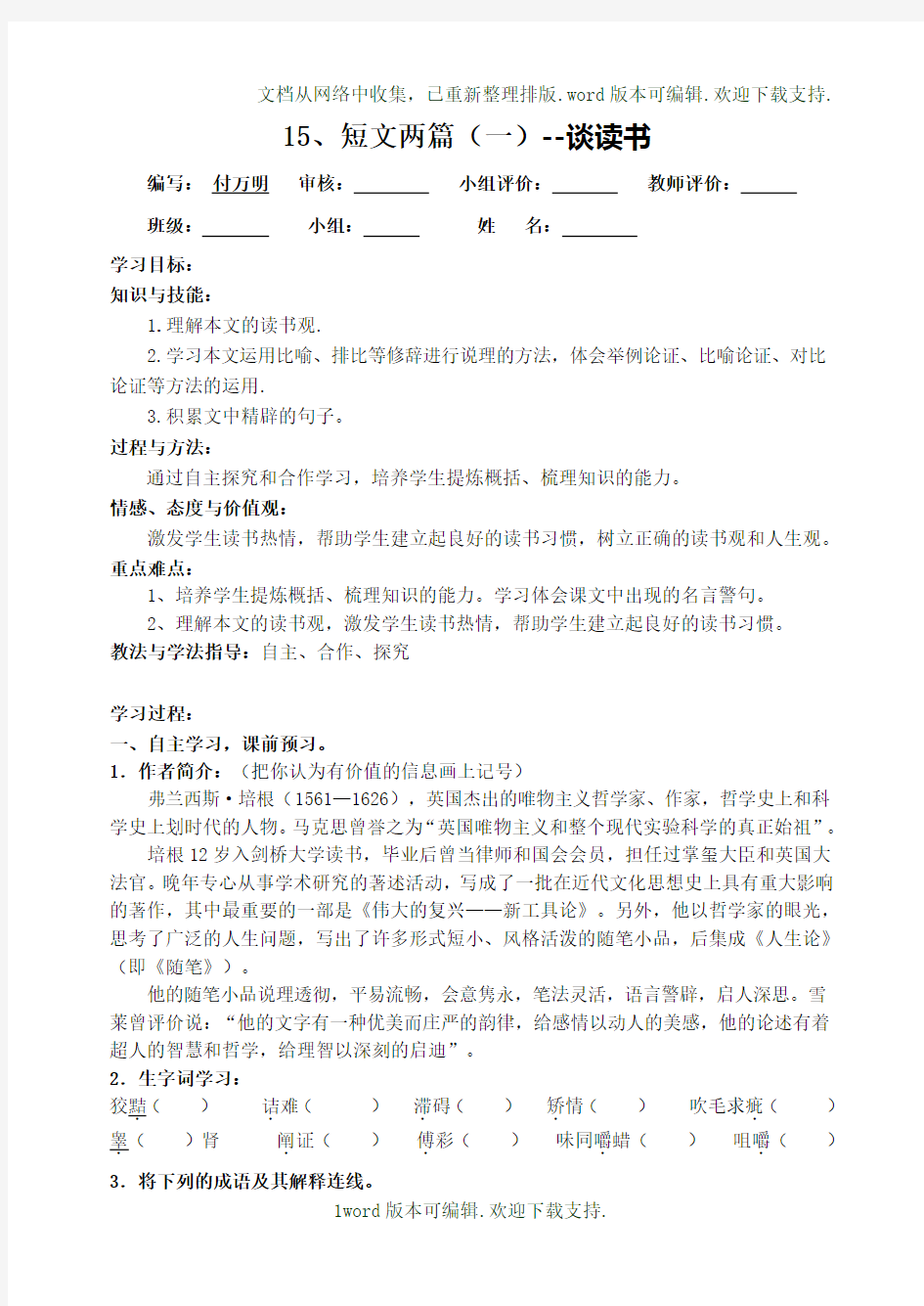 15.短文两篇谈读书(付万明)doc