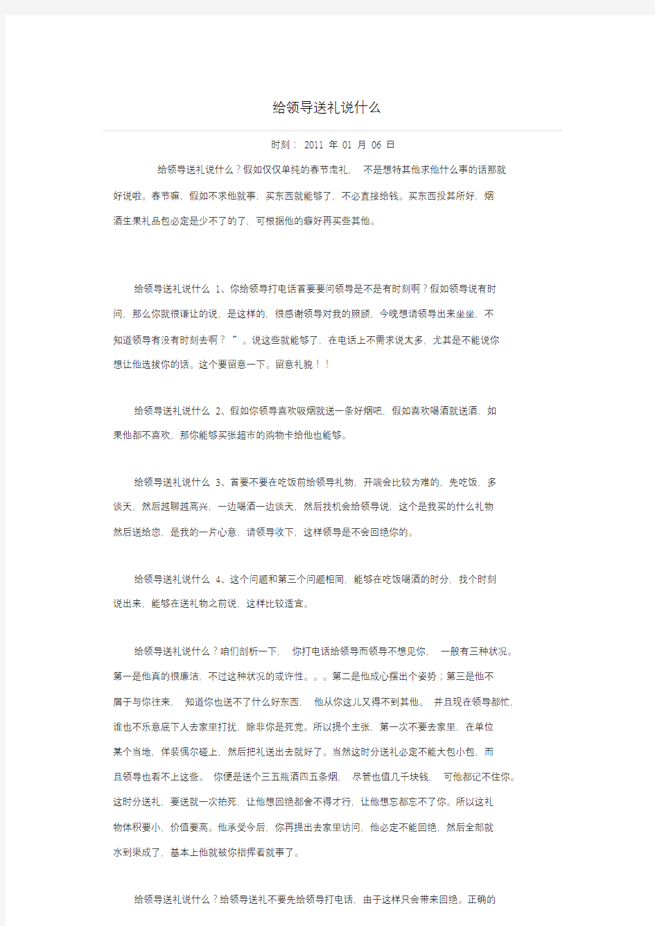 给领导送礼说什么.doc