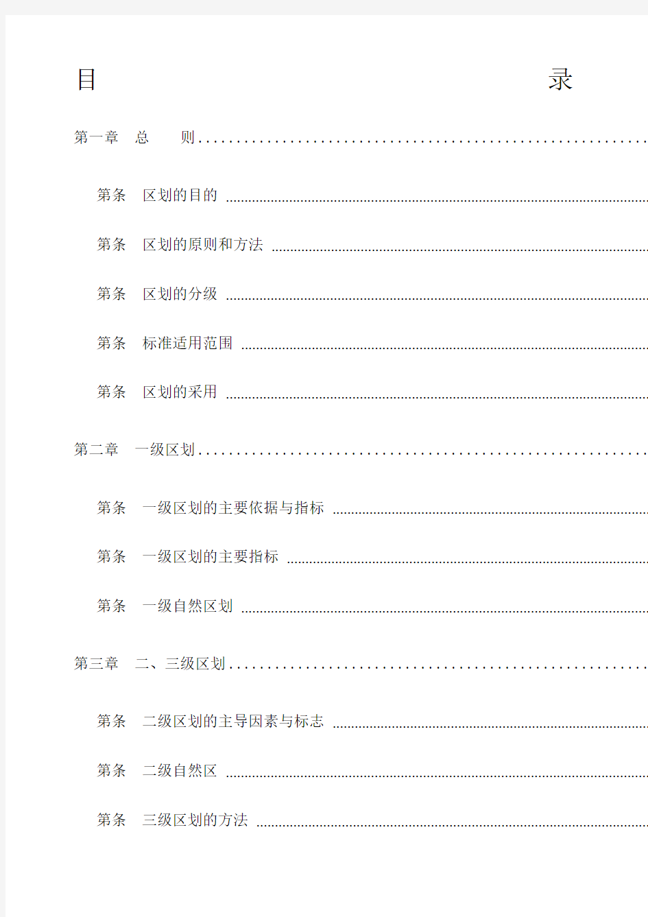 公路自然区划标准