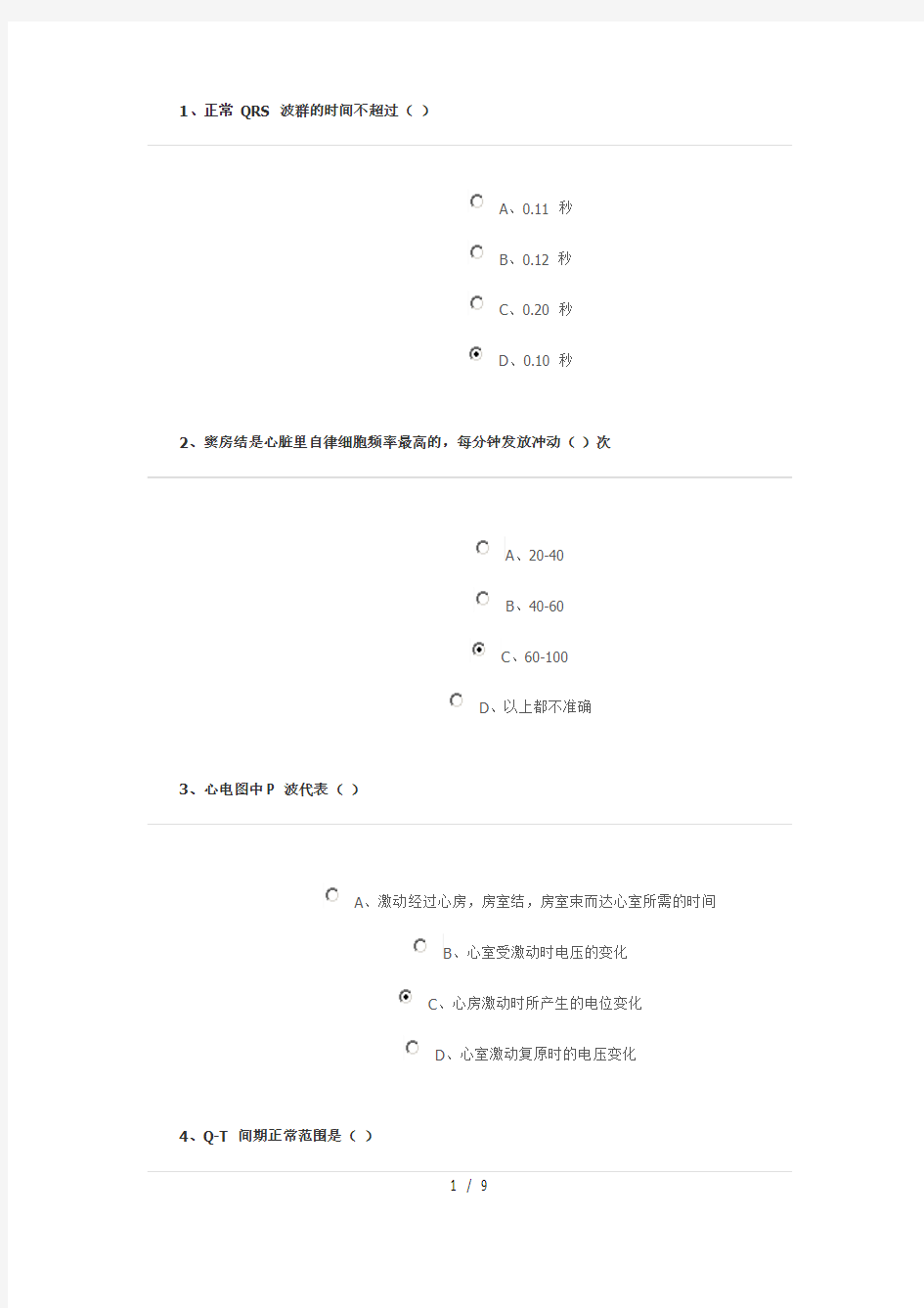 心电图的判读步骤