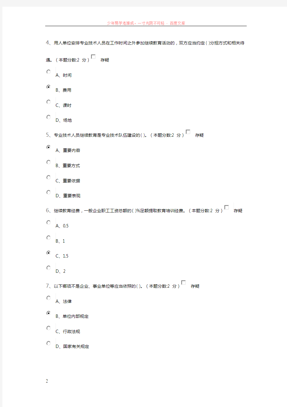 2016年专业技术人员继续教育满分答案