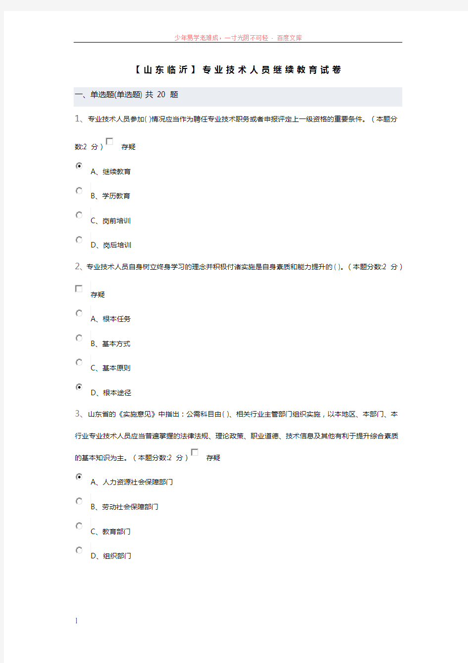 2016年专业技术人员继续教育满分答案