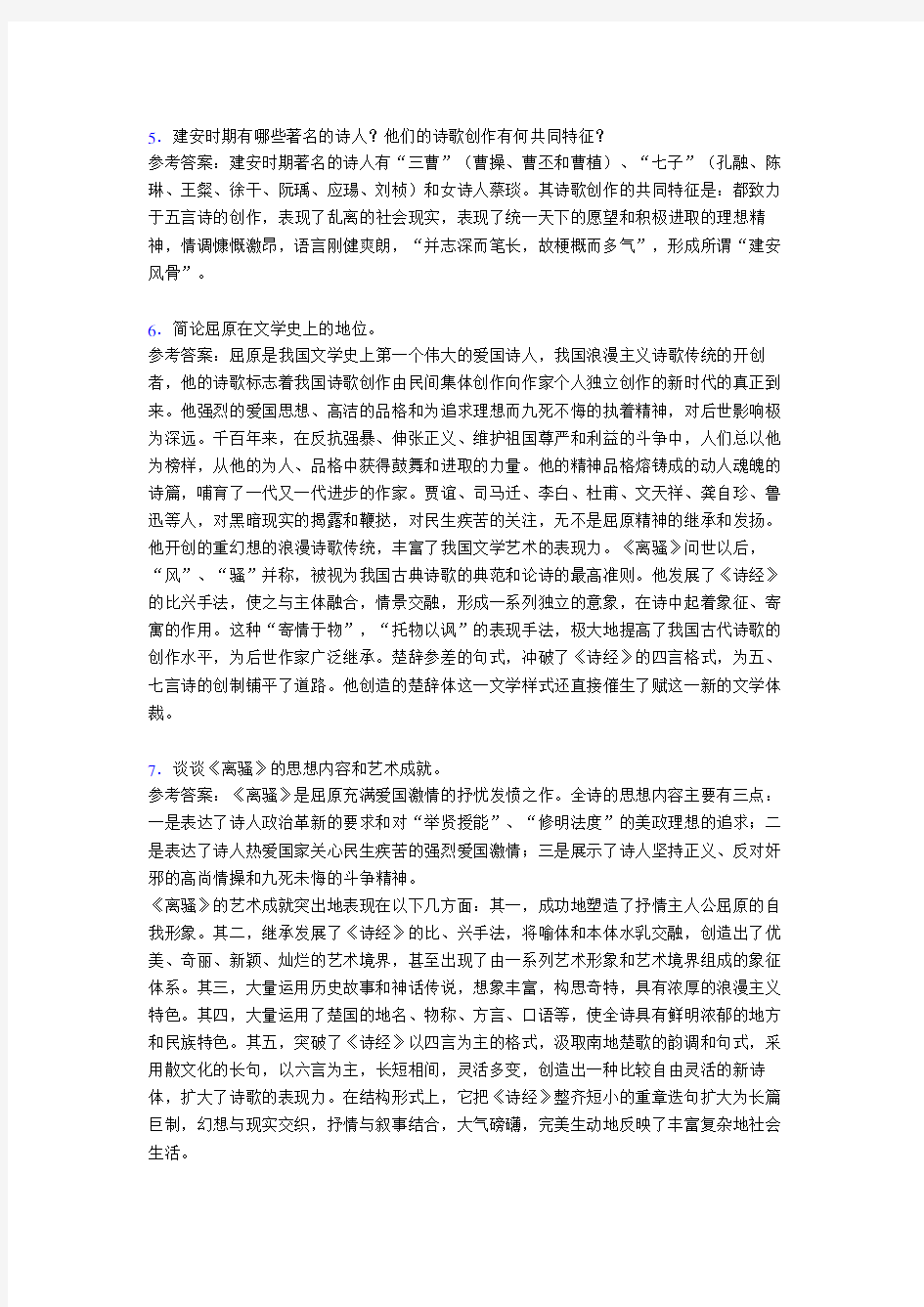 最新中国古代文学期末(名词解释、论述)测试题库158题(含参考答案)