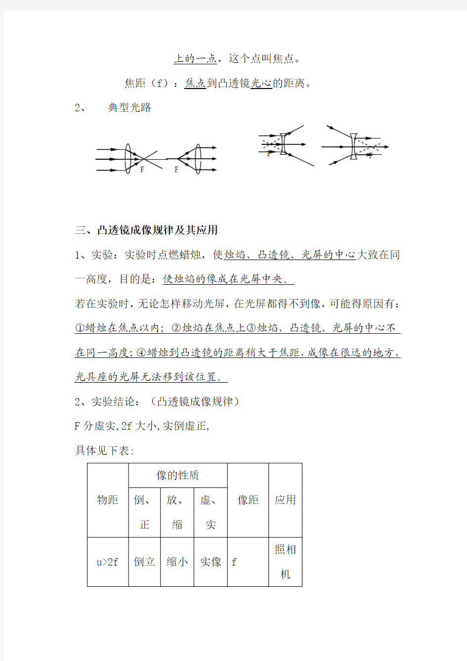 八年级物理光的折射