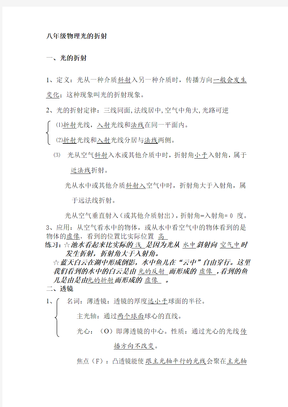 八年级物理光的折射