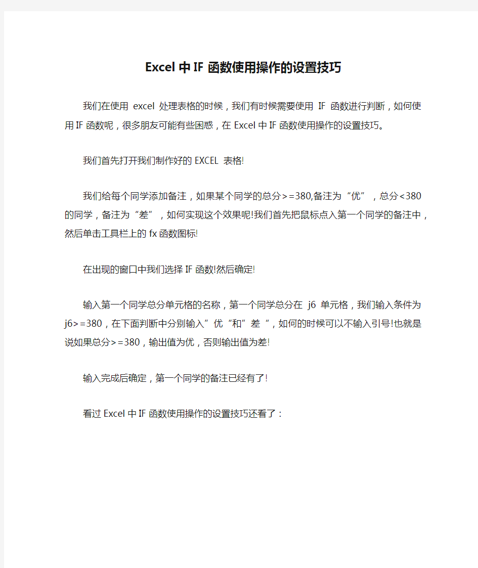 Excel中IF函数使用操作的设置技巧