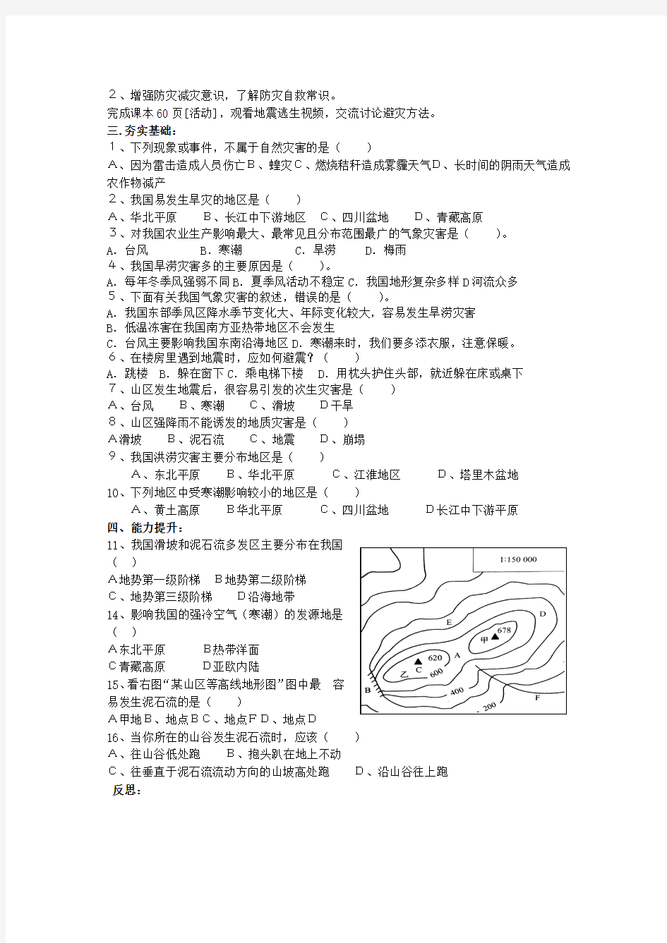 2015年八年级地理上册 2.4 自然灾害研学案 新人教版.doc