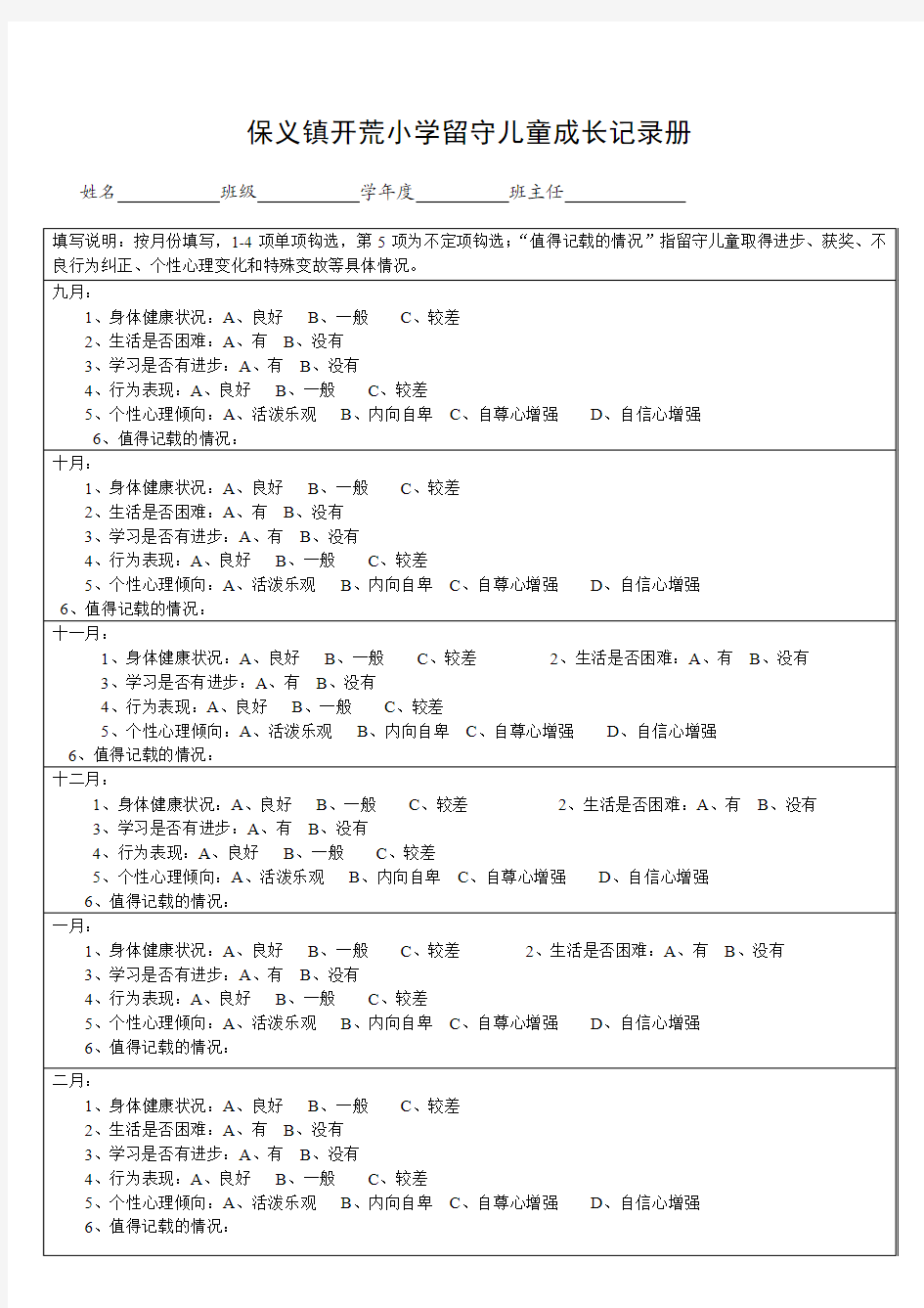 留守儿童成长记录册