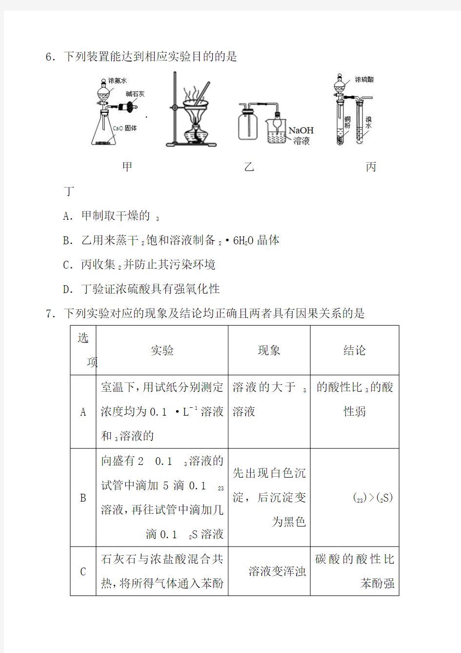 2018年辽宁省高中学生化学竞赛试题及答案