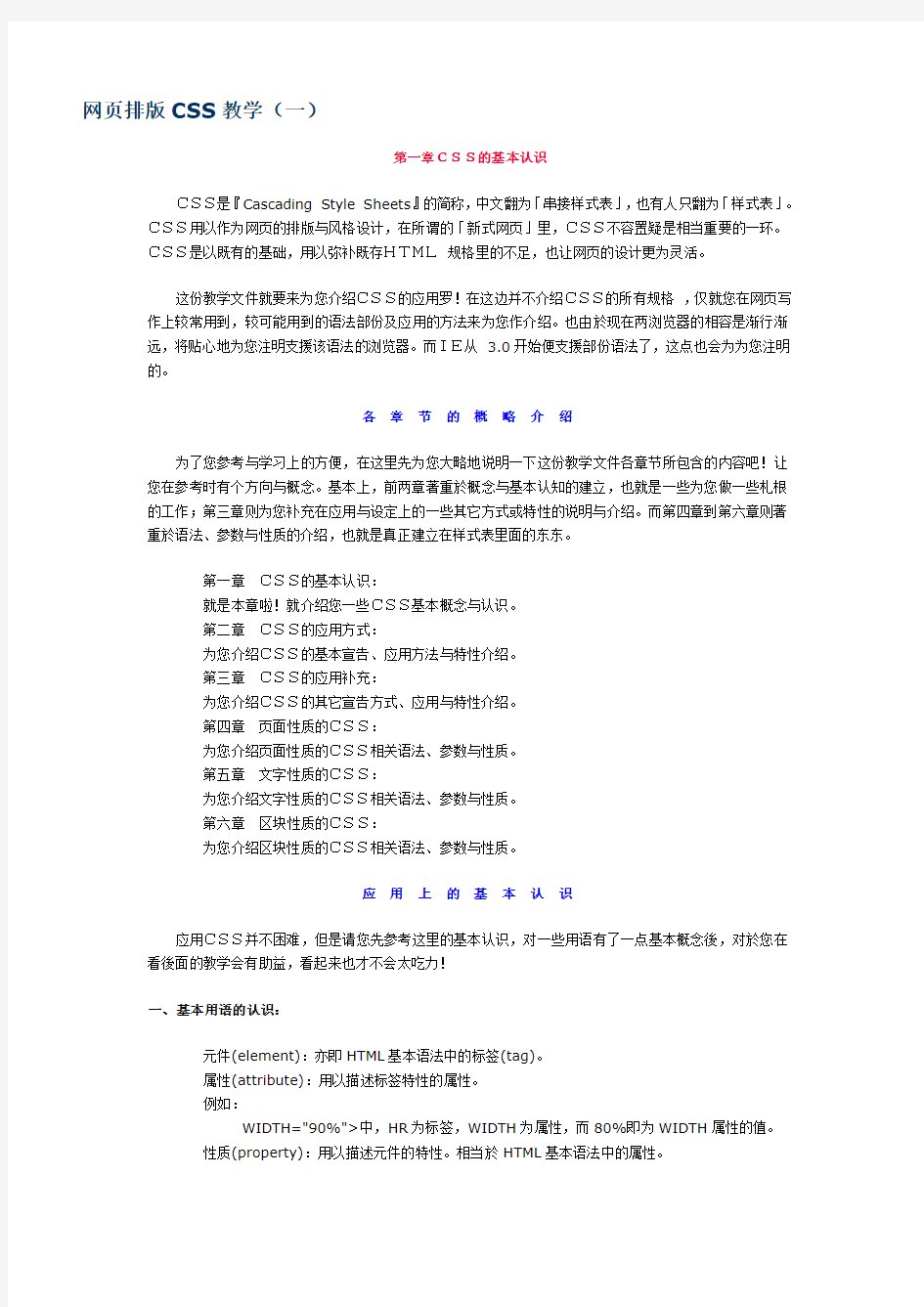 【网页设计-最新经典技术文档】网页排版CSS教学(一)