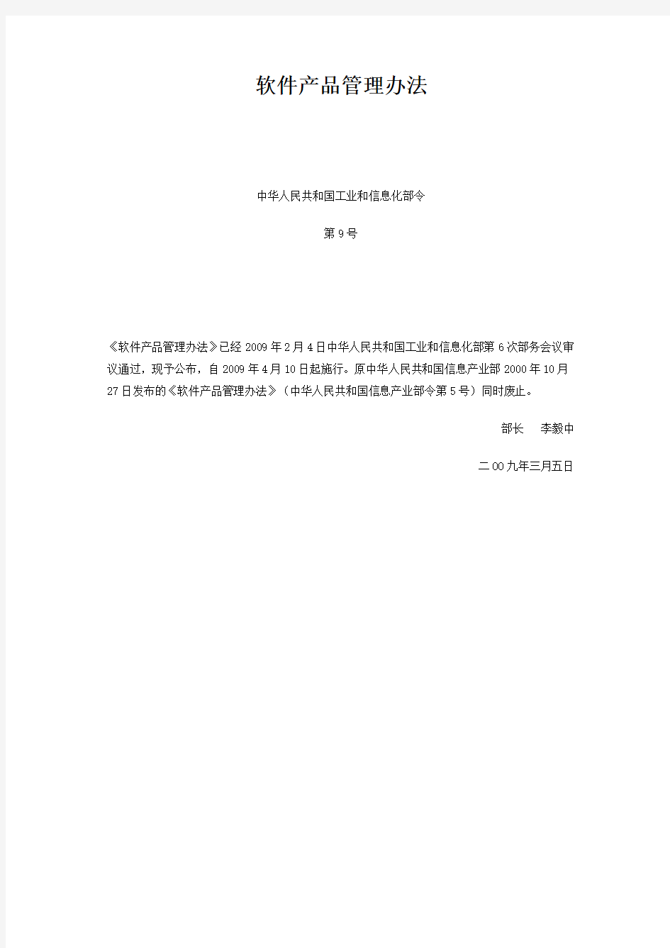 软件产品管理制度(doc 6页)(精品版)