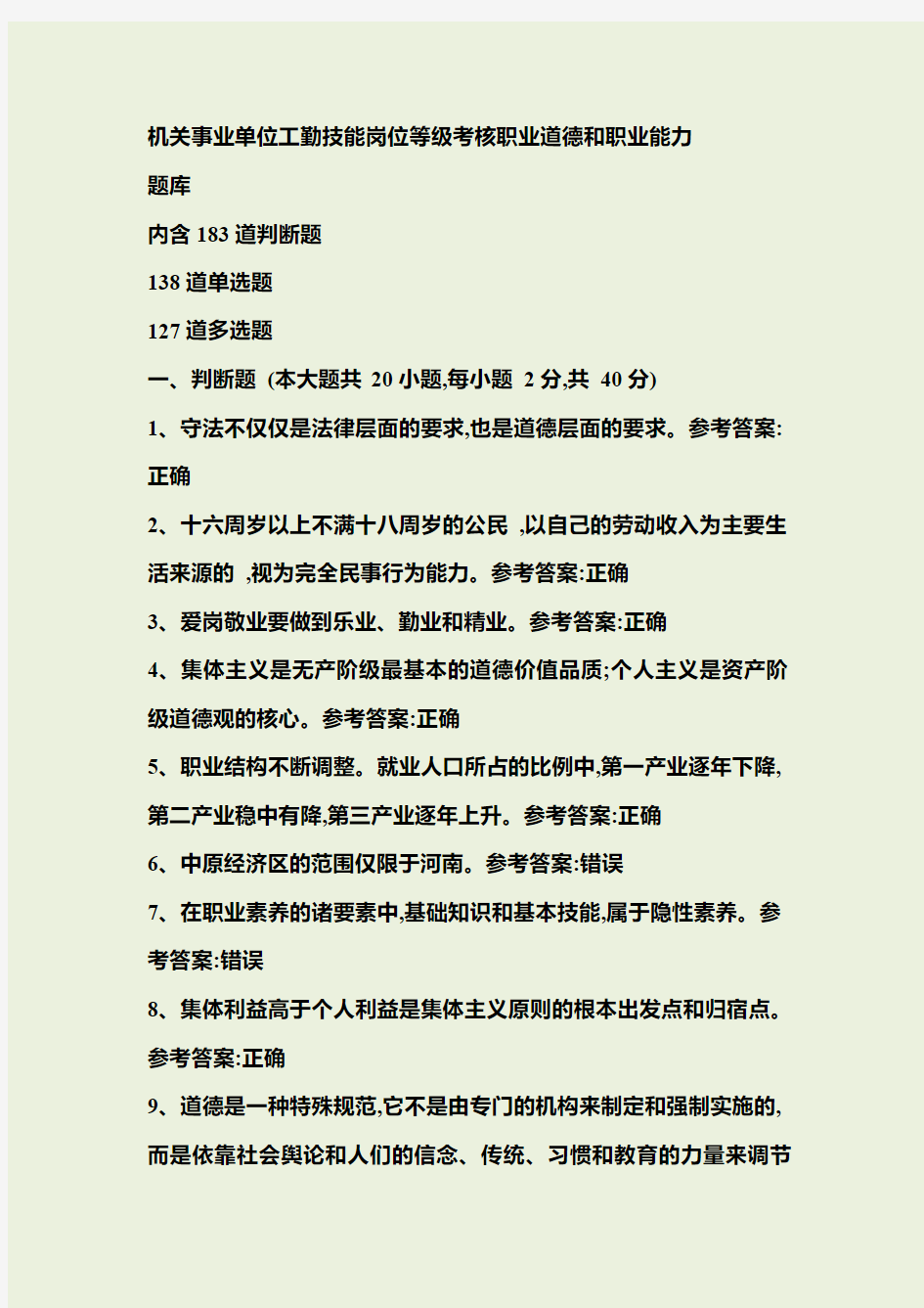 2018年机关事业单位工勤技能岗位等级考核试题