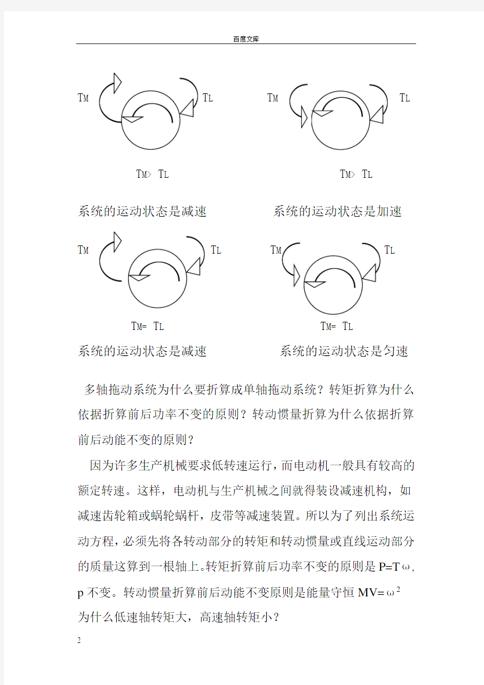 机械传动控制第五版习题和答案完整版