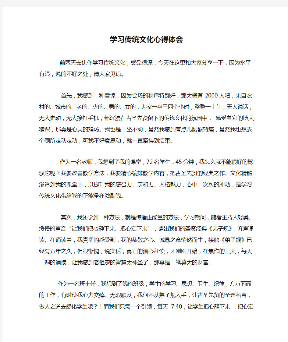 学习传统文化心得体会