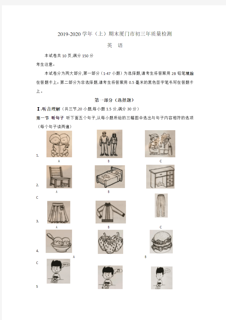 2019-2020学年期末厦门市初三年质量检测