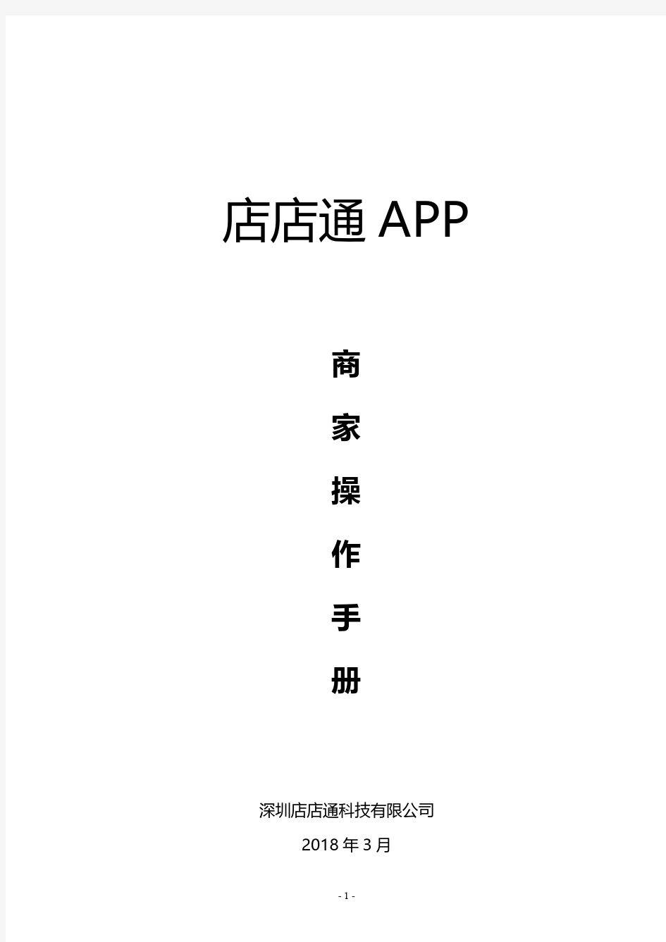 APP商家使用手册模板